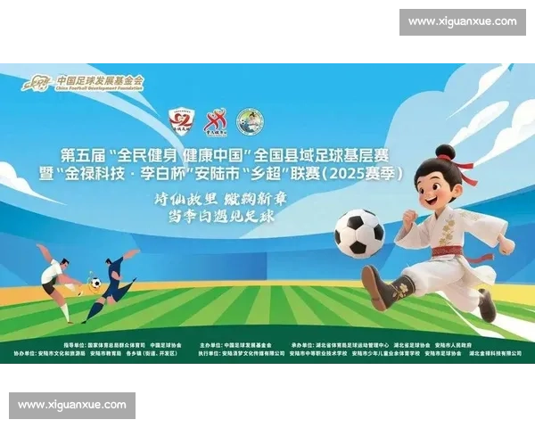 以足球推广为核心推动全民参与体育文化创新发展新格局建设未来